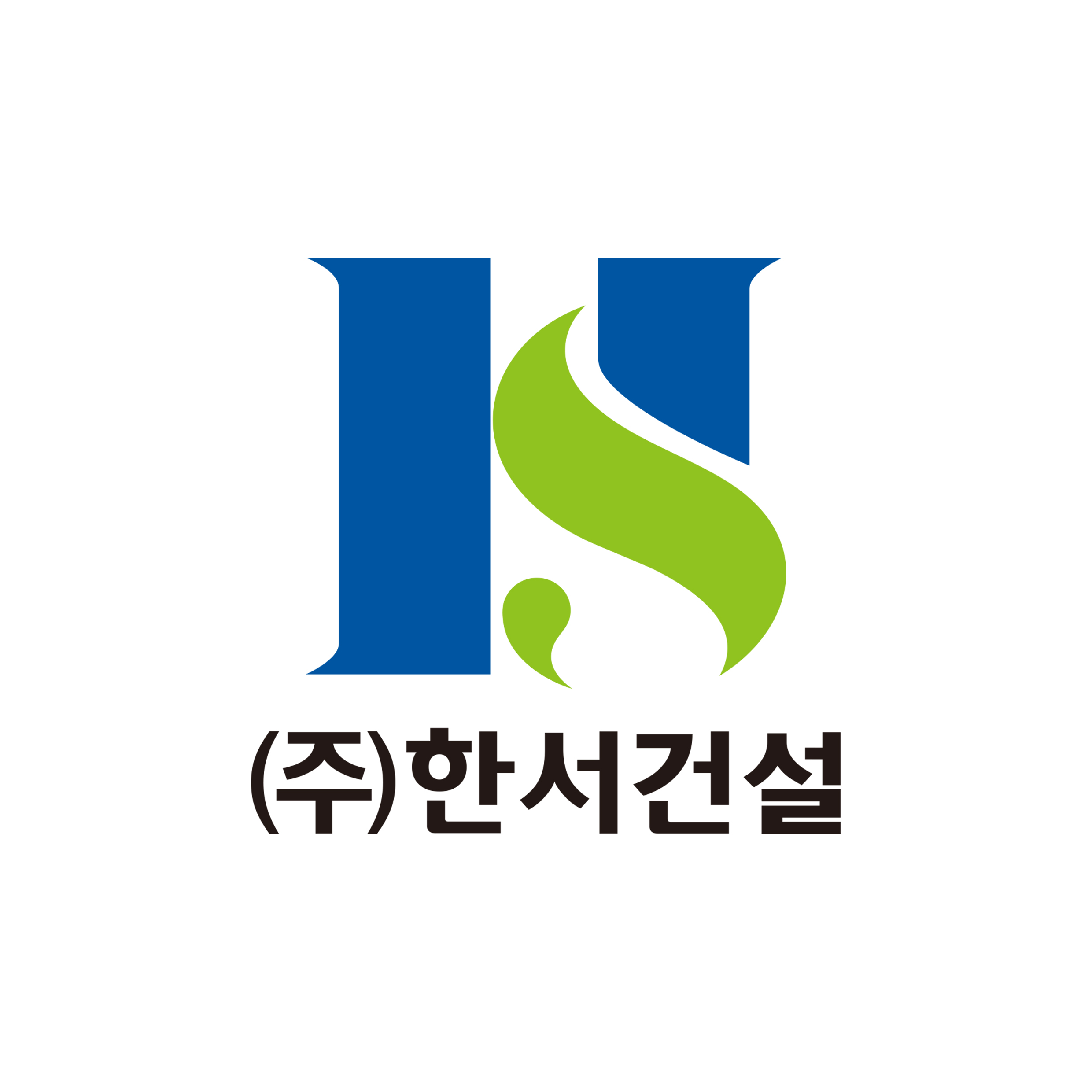 주식회사 한서건설