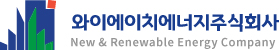 YH에너지주식회사