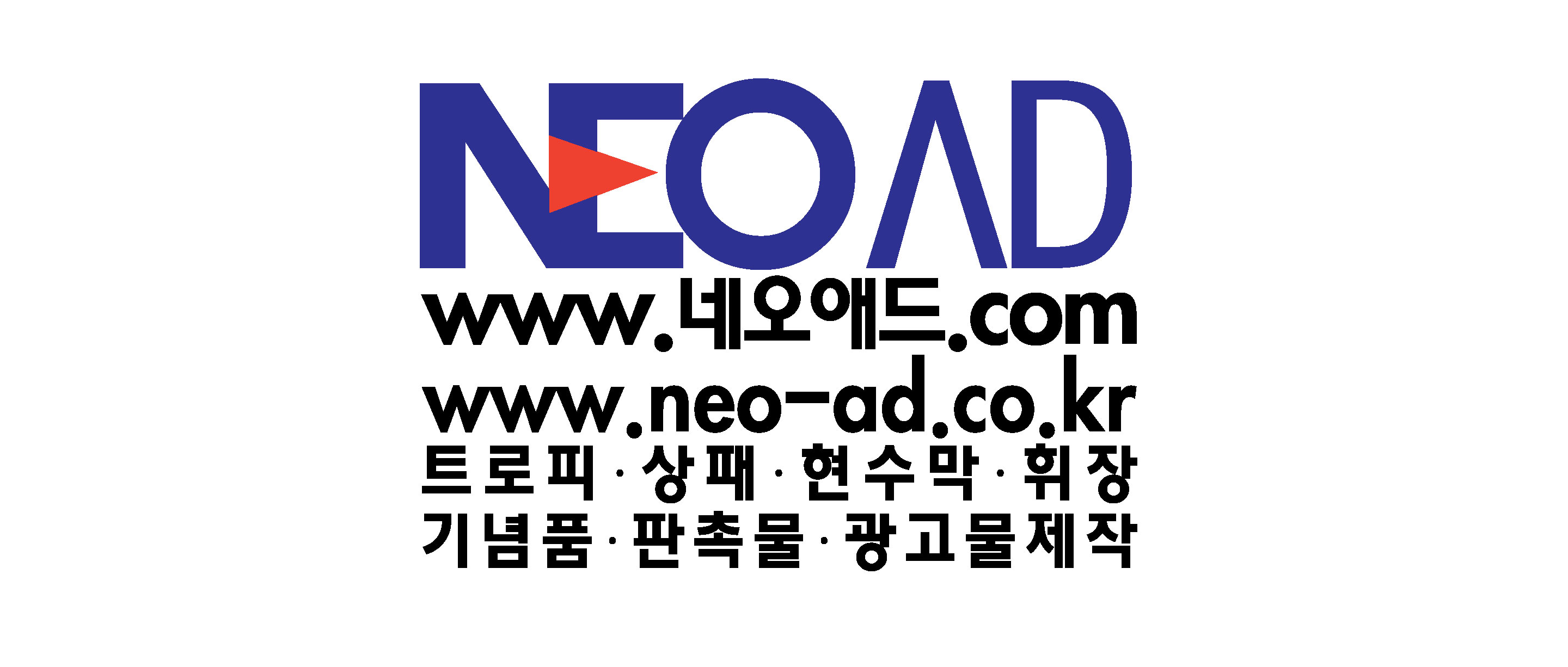 네오애드