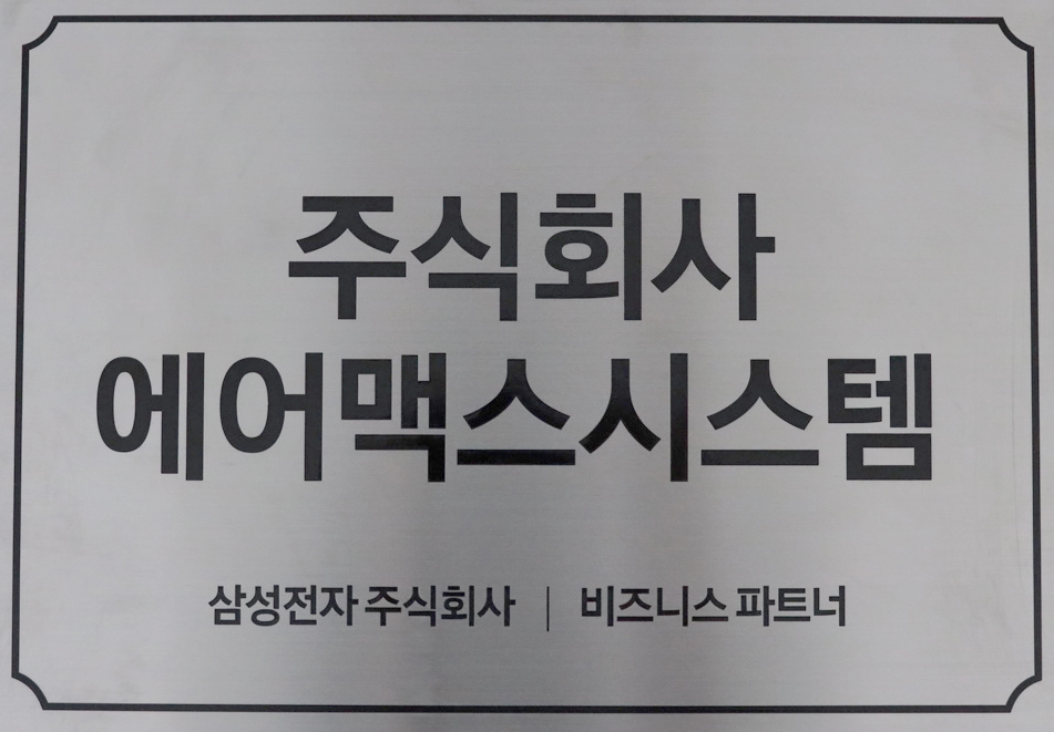 (주)에어맥스시스템